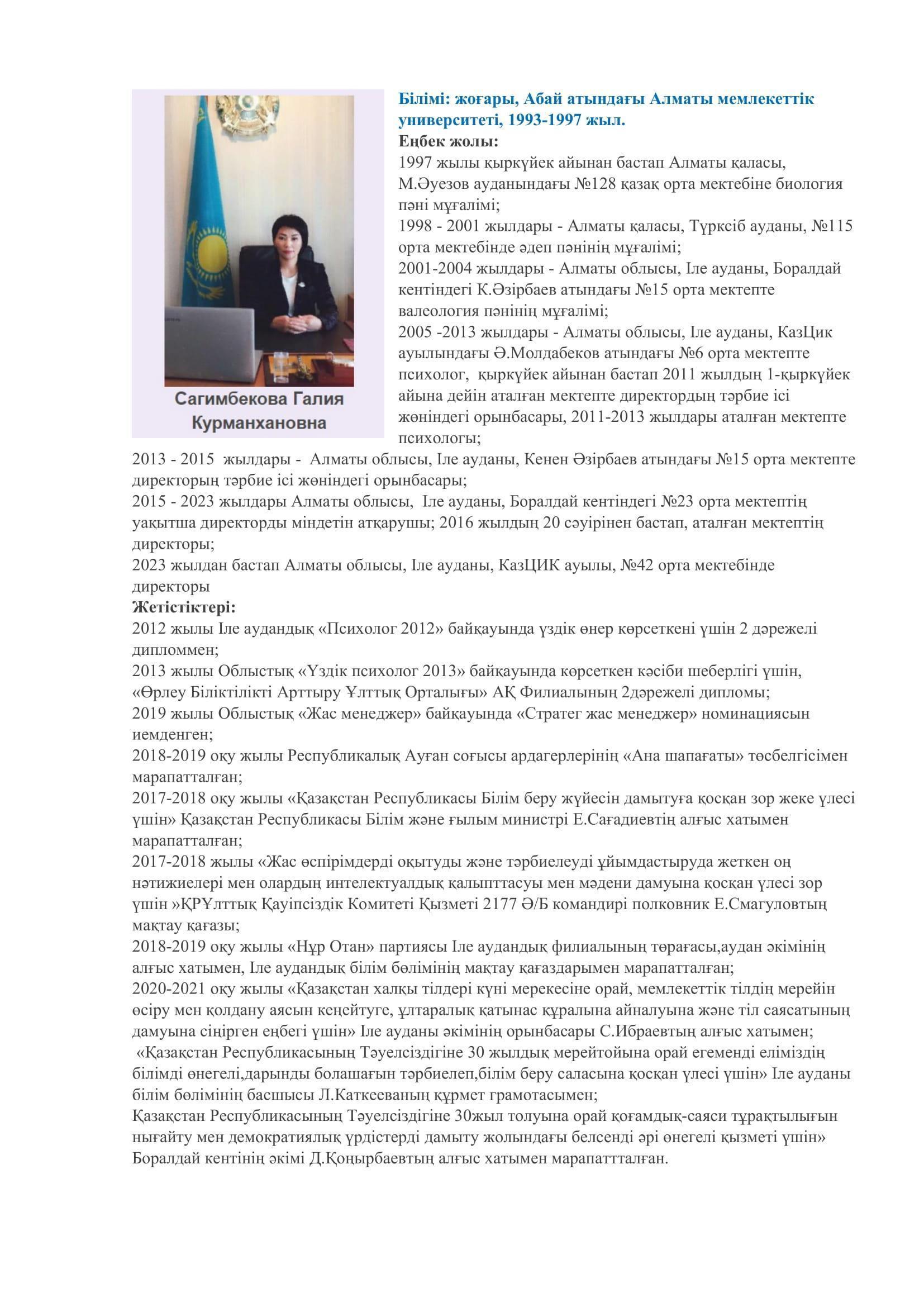 №42 орта мектебінің директоры