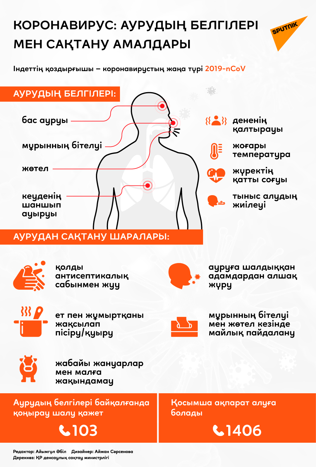 Коронавирус туралы ақпарат