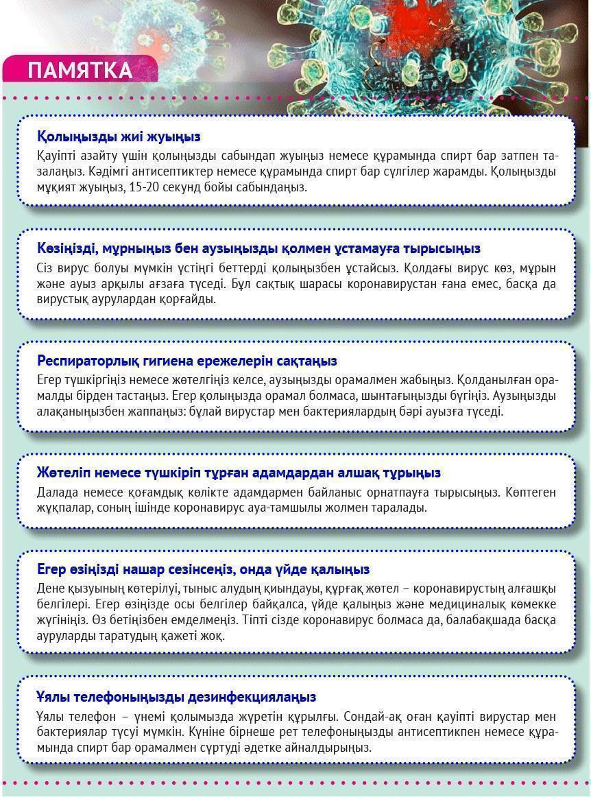 Коронавирус жұқтыру қаупін төмендету жолы