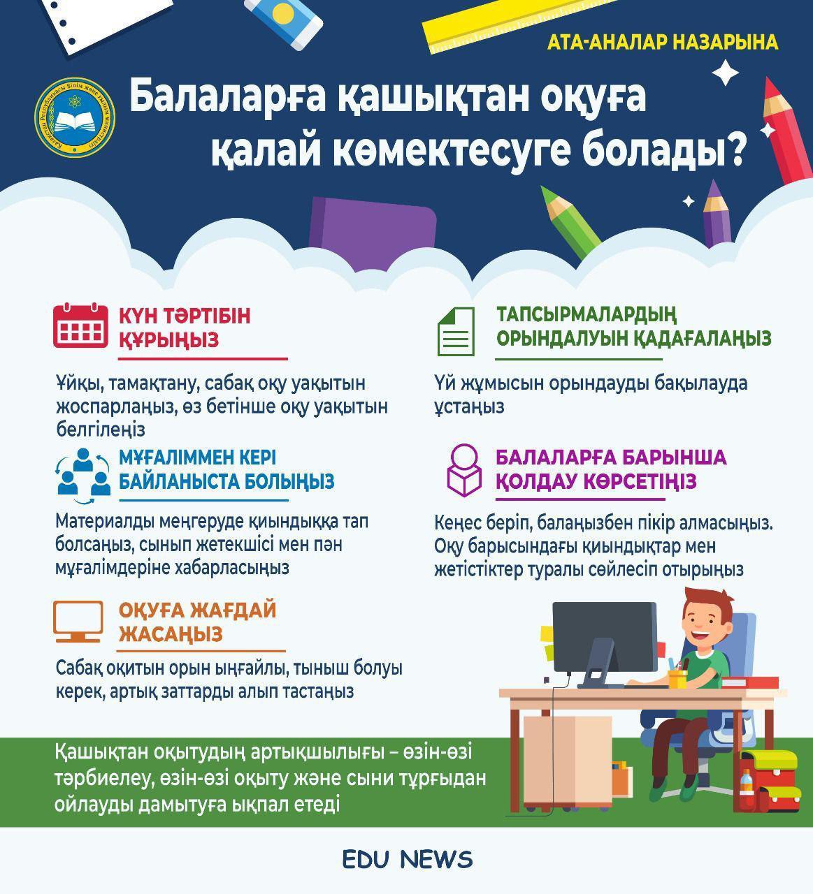 Ата-аналар назарына!