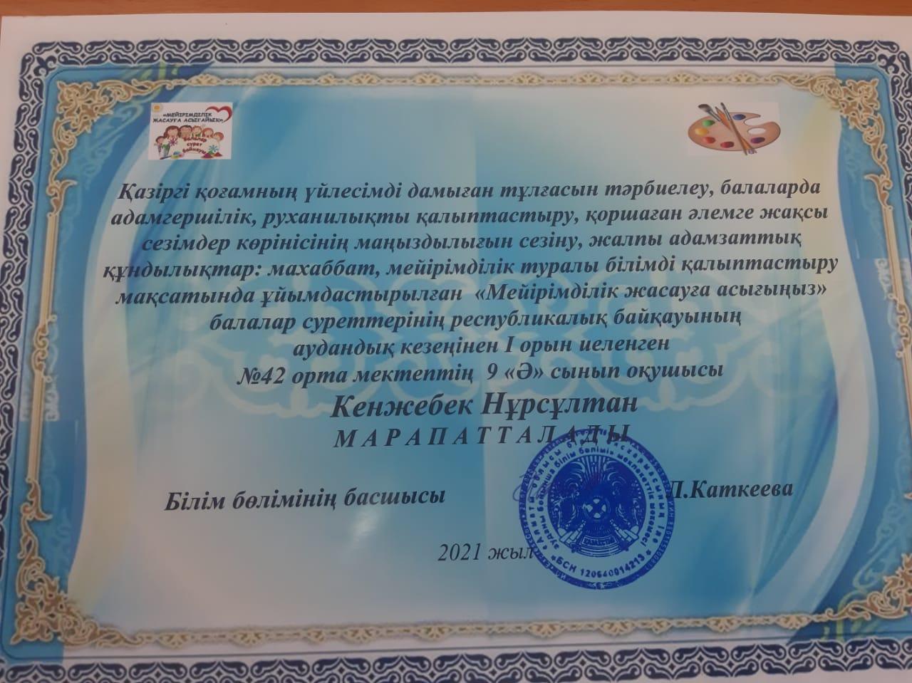 "Мейірімділік жасауға асығыңыз" балалар суретттерінің республикалық байқауы