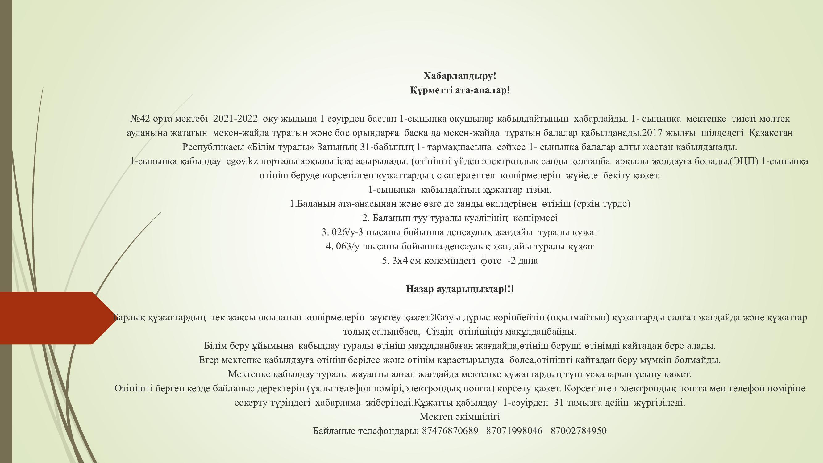 Хабарландыру!