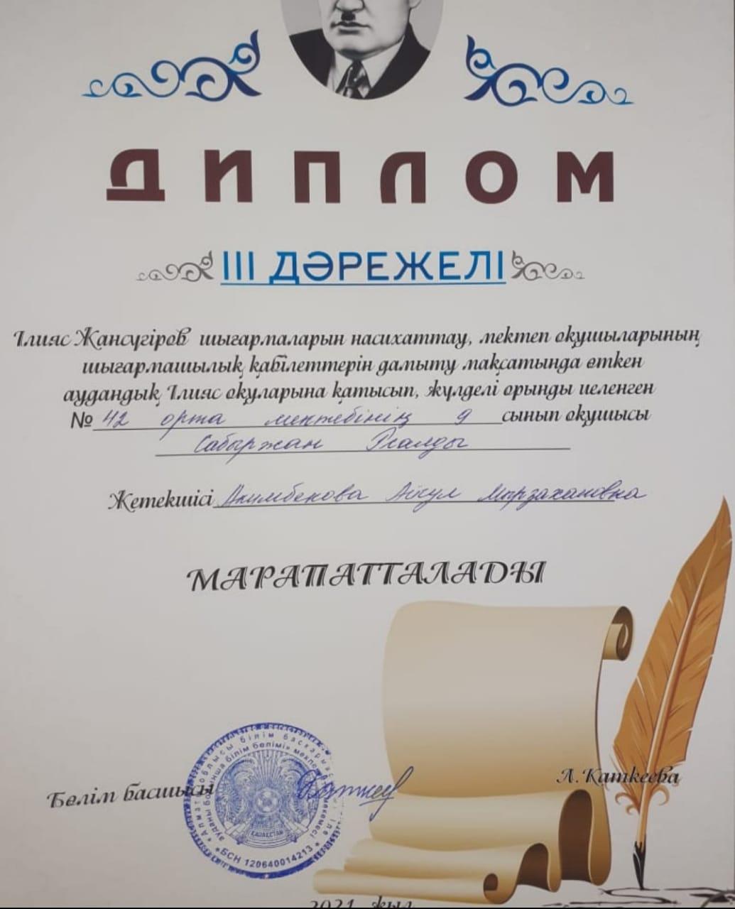 9-сынып оқушысы Сабыржан Рысалды "Ілияс оқуларына" қатысып ІІІ орын иеленді