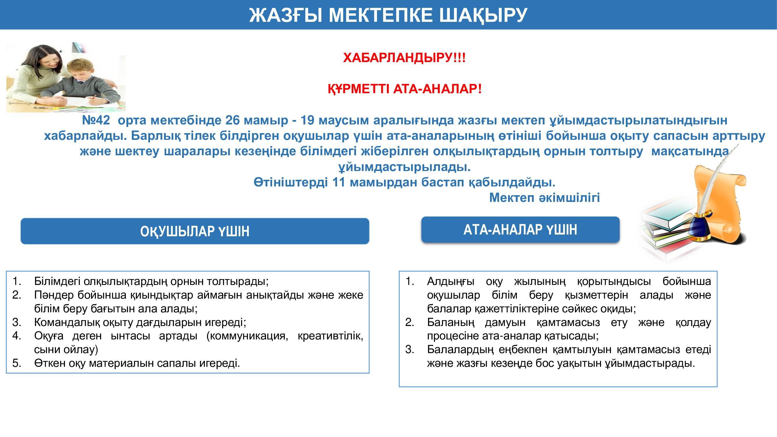 Жазғы мектеп