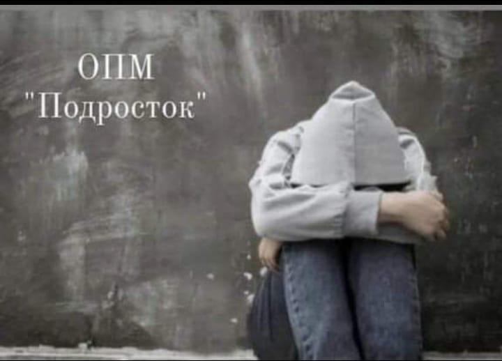 "Жасөспірім" атты жедел -  профилактикалық іс-шарасы