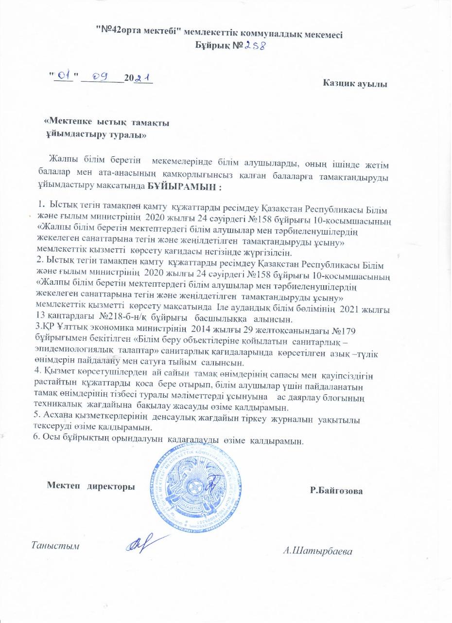 Мектепке ыстық тамақты ұйымдастыру туралы