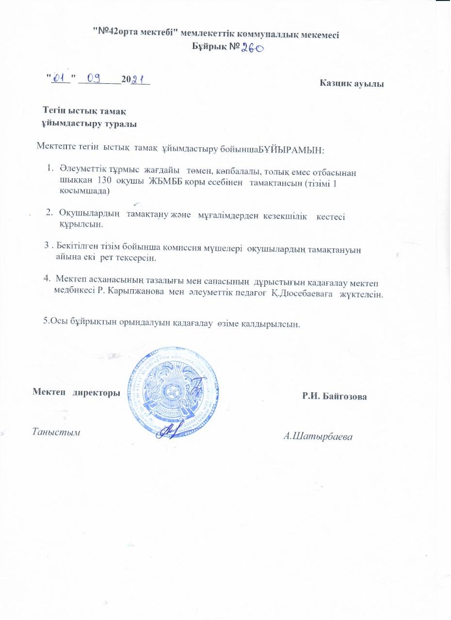 Тегін ыстық тамақты ұйымдастыру туралы
