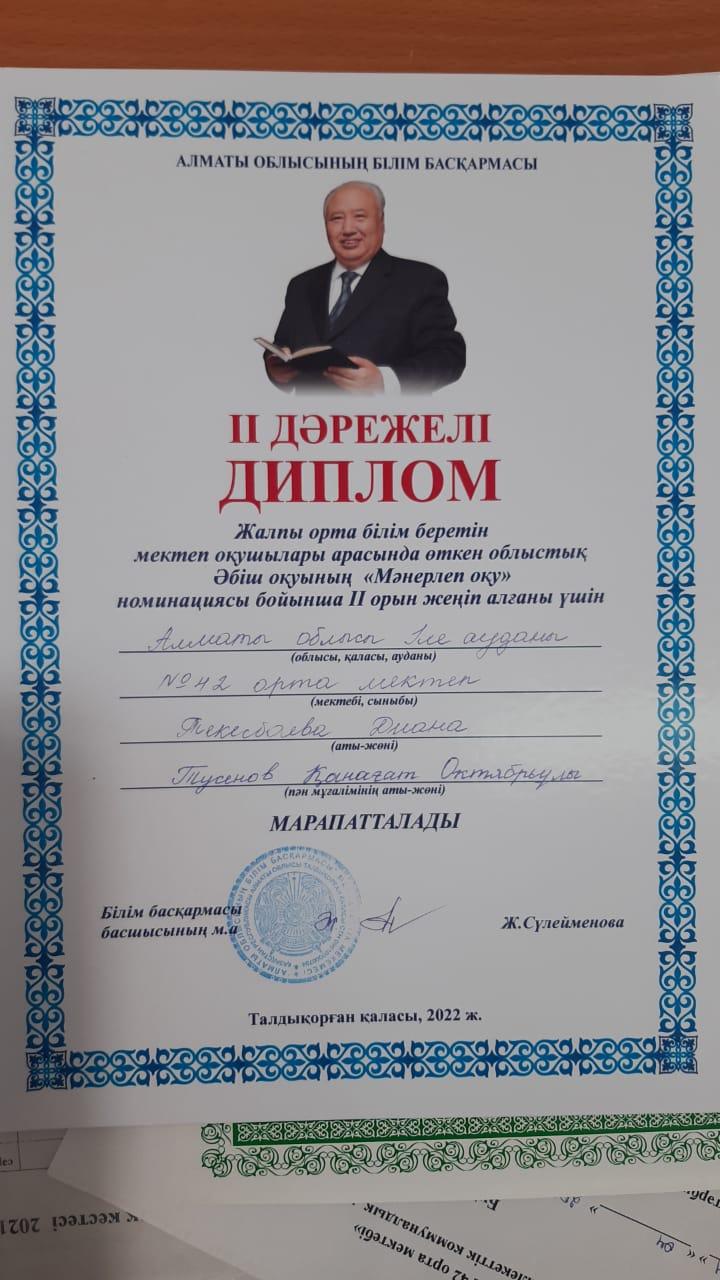 Облыстық "Әбіш оқулары" байқауы