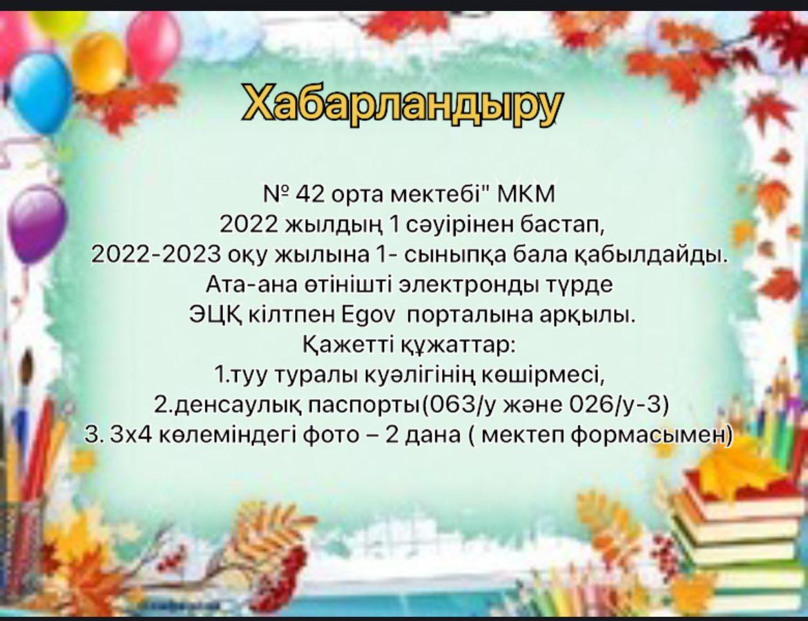Хабарландыру