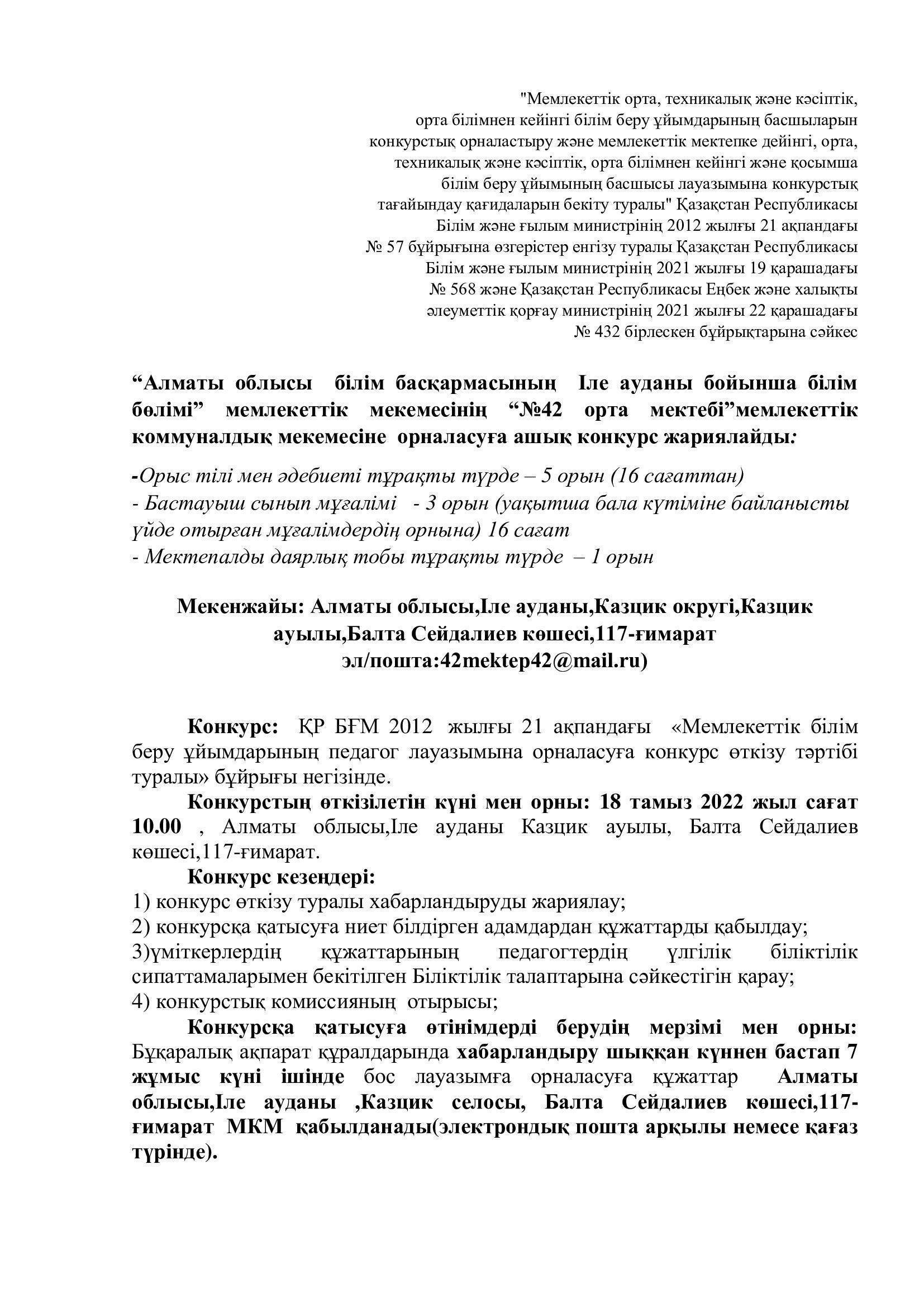 Хабарландыру!!!