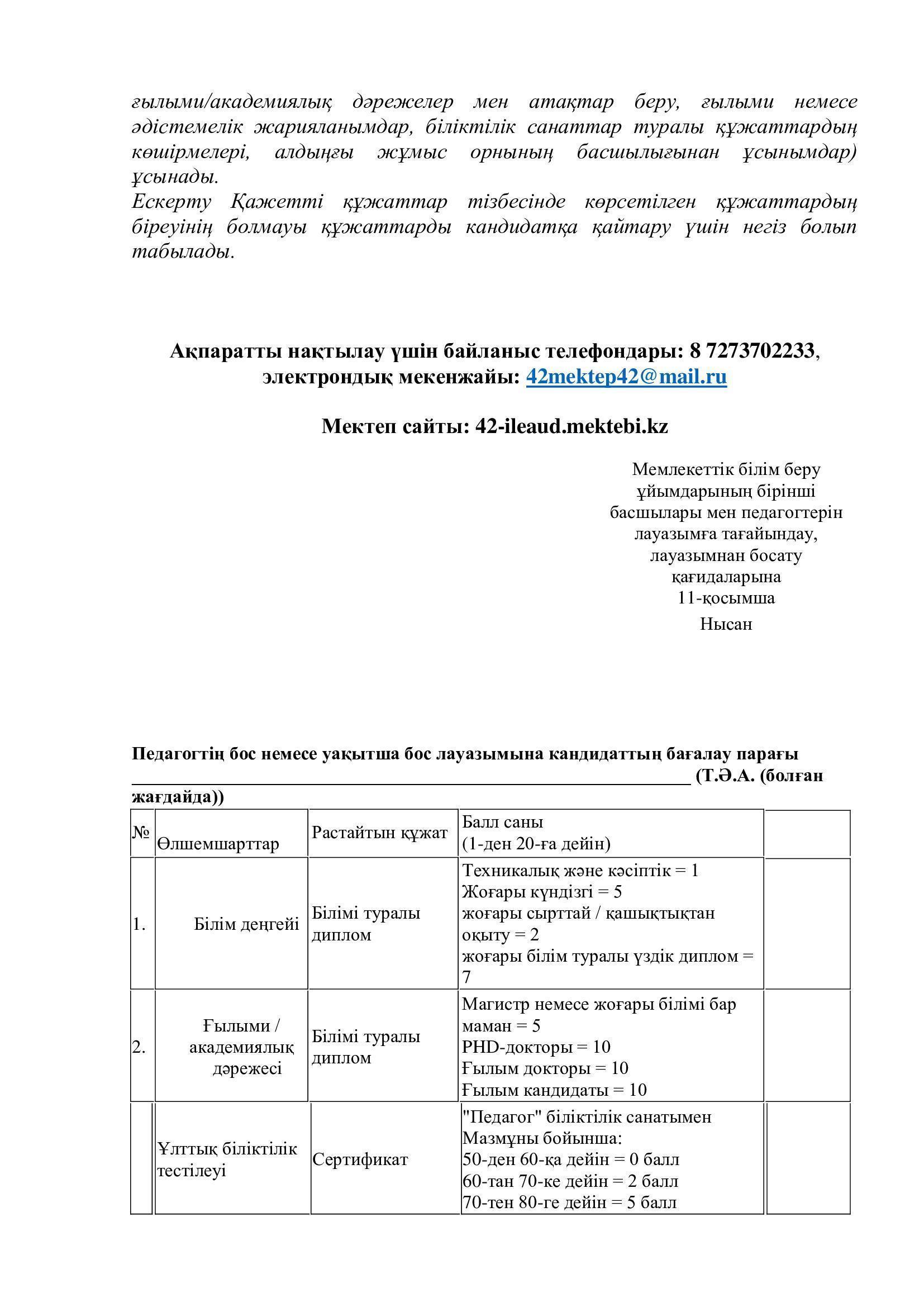 Хабарландыру!!!