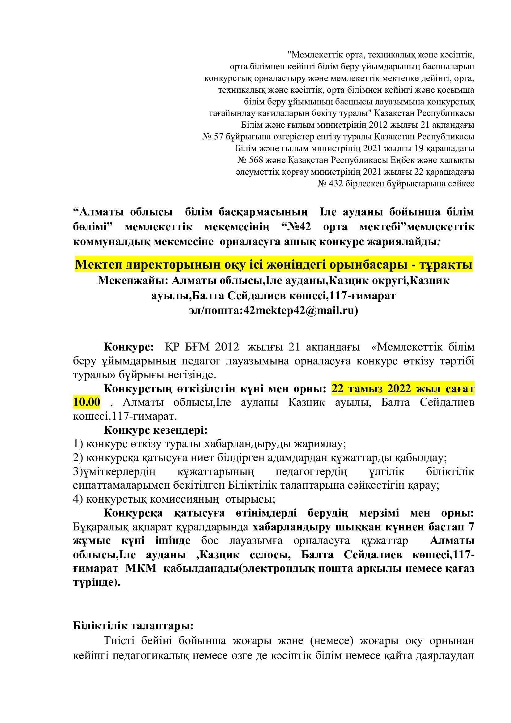 Хабарландыру!!!