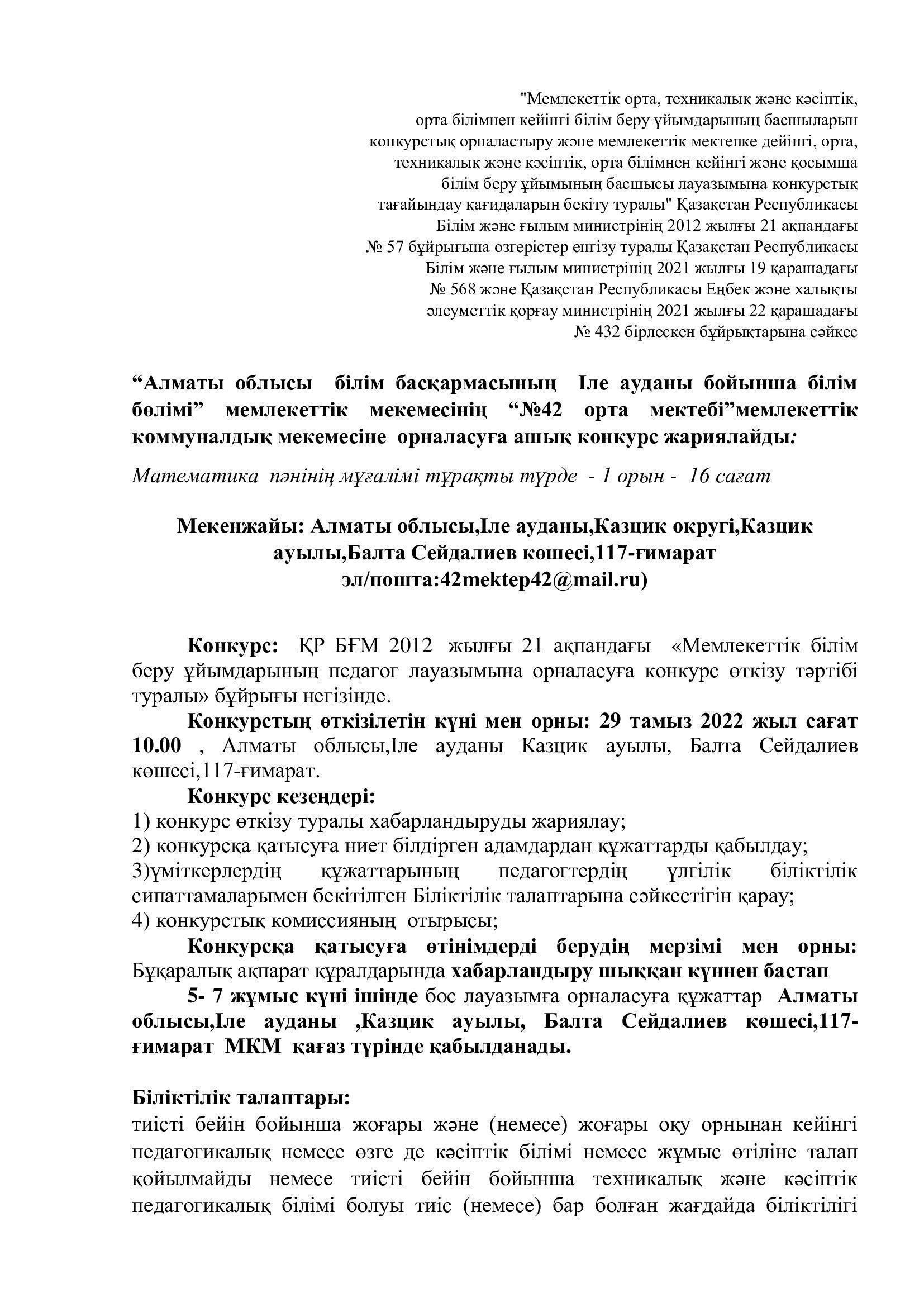 Хабарландыру!!! Математика