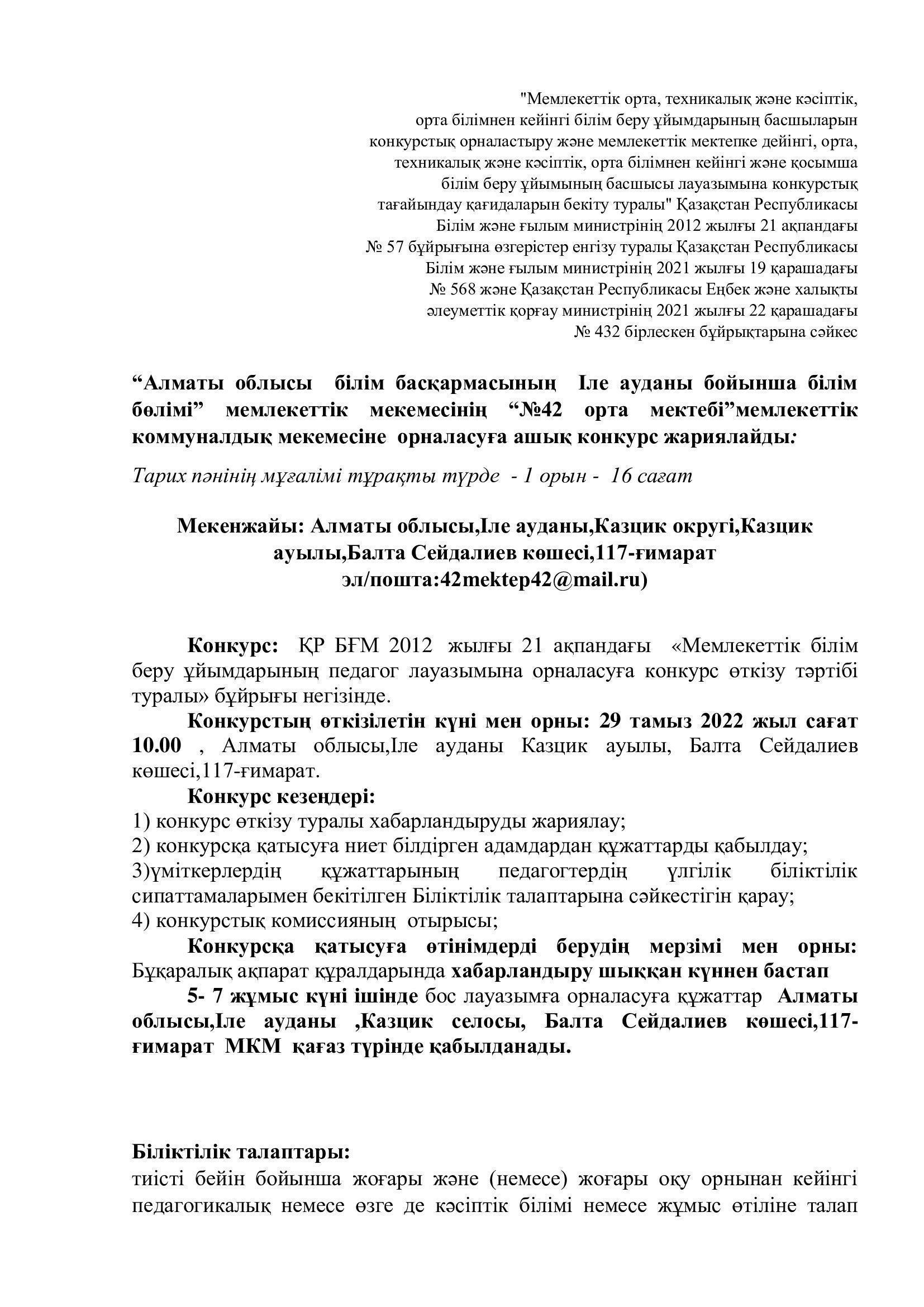Хабарландыру!!! Тарих