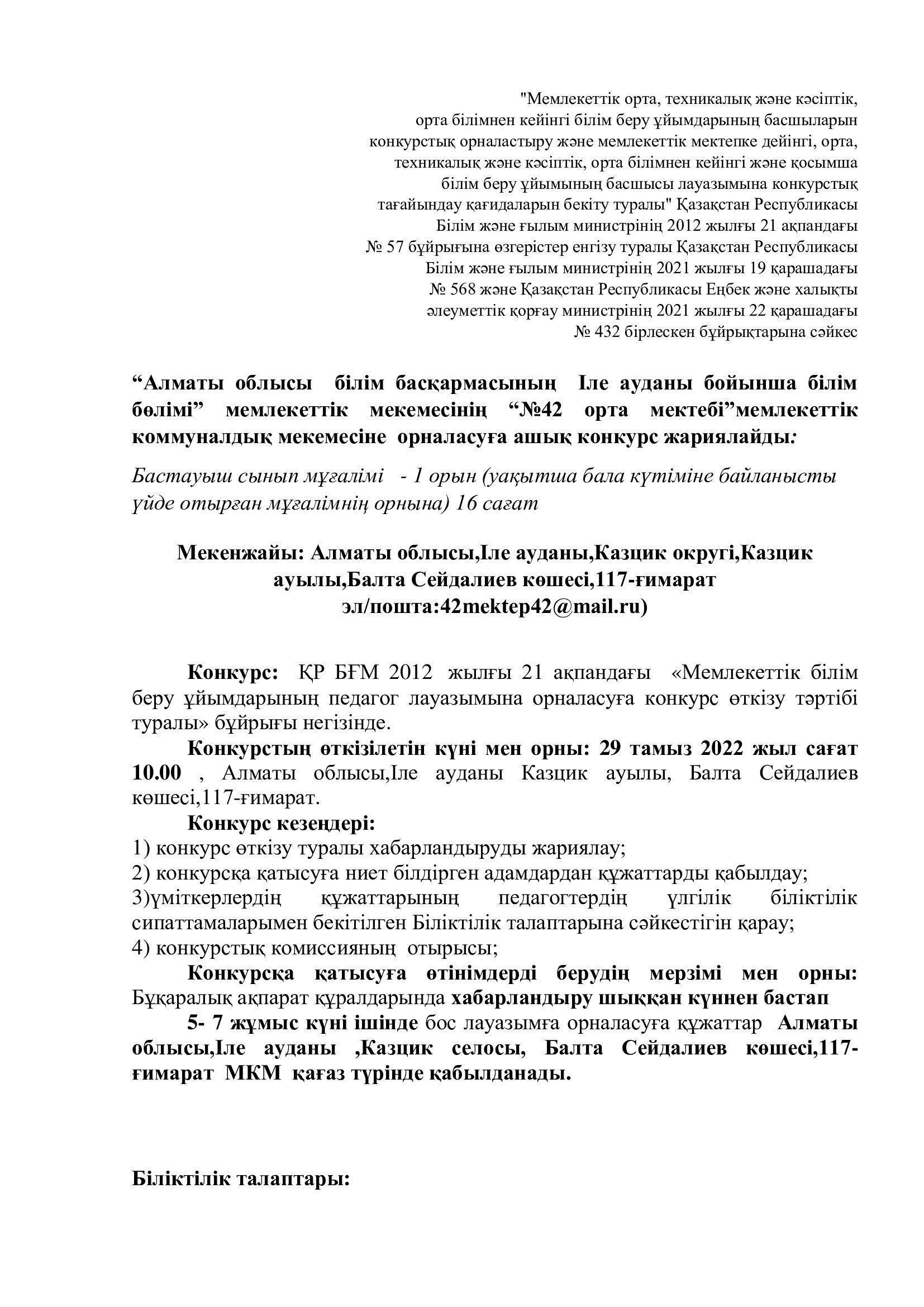Хабарландыру!!! Бастауыш