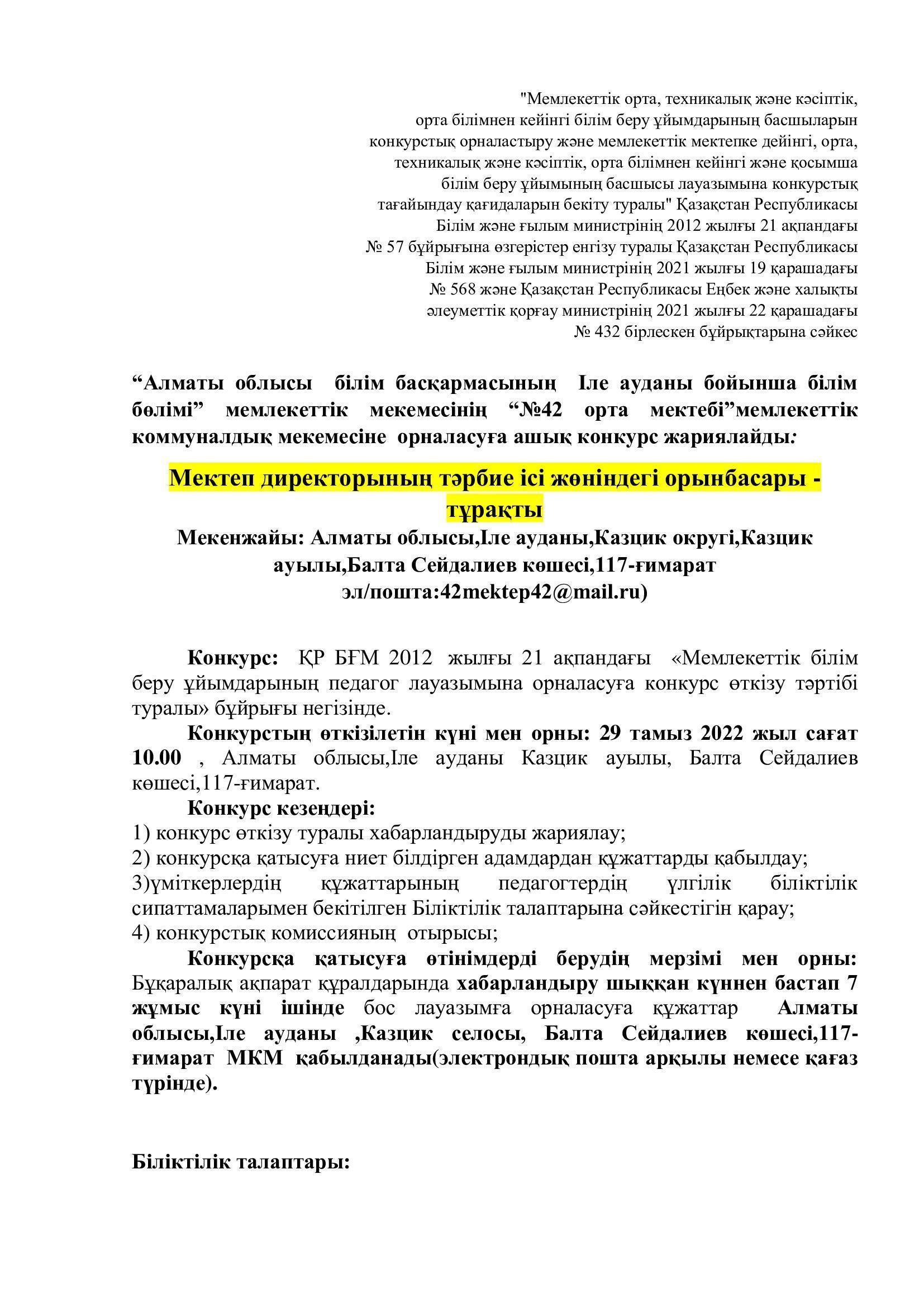 Хабарландыру! Тәрбие