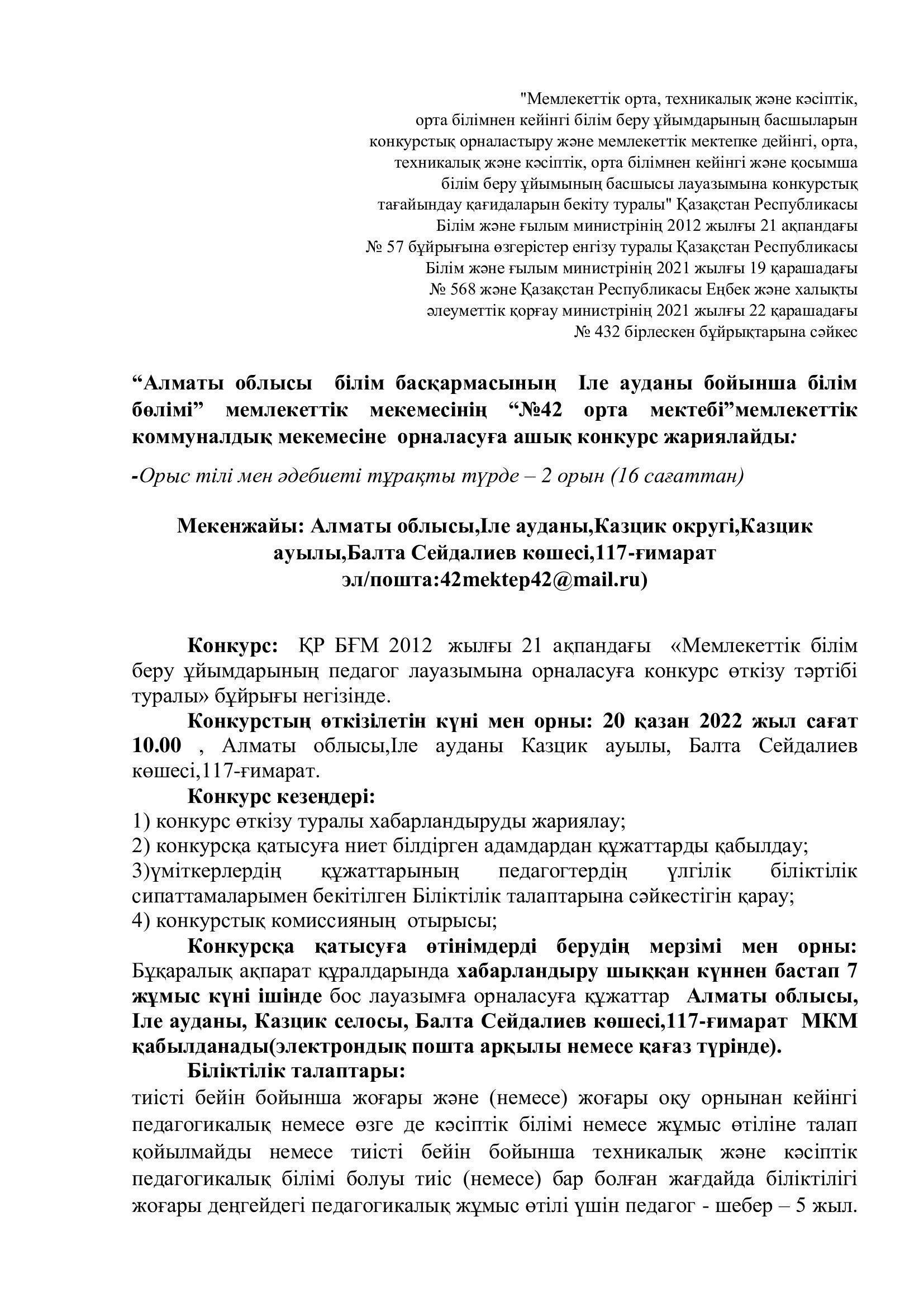 Хабарландыру