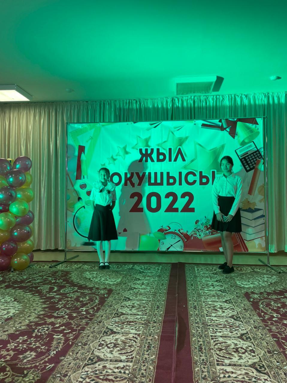 Жыл оқушысы 2022