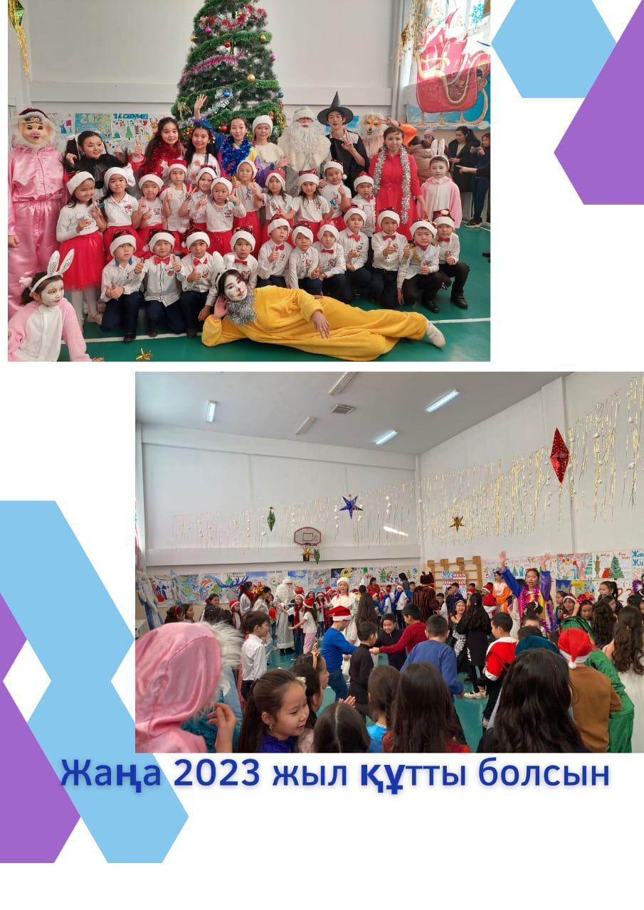 Жаңа жыл 2023