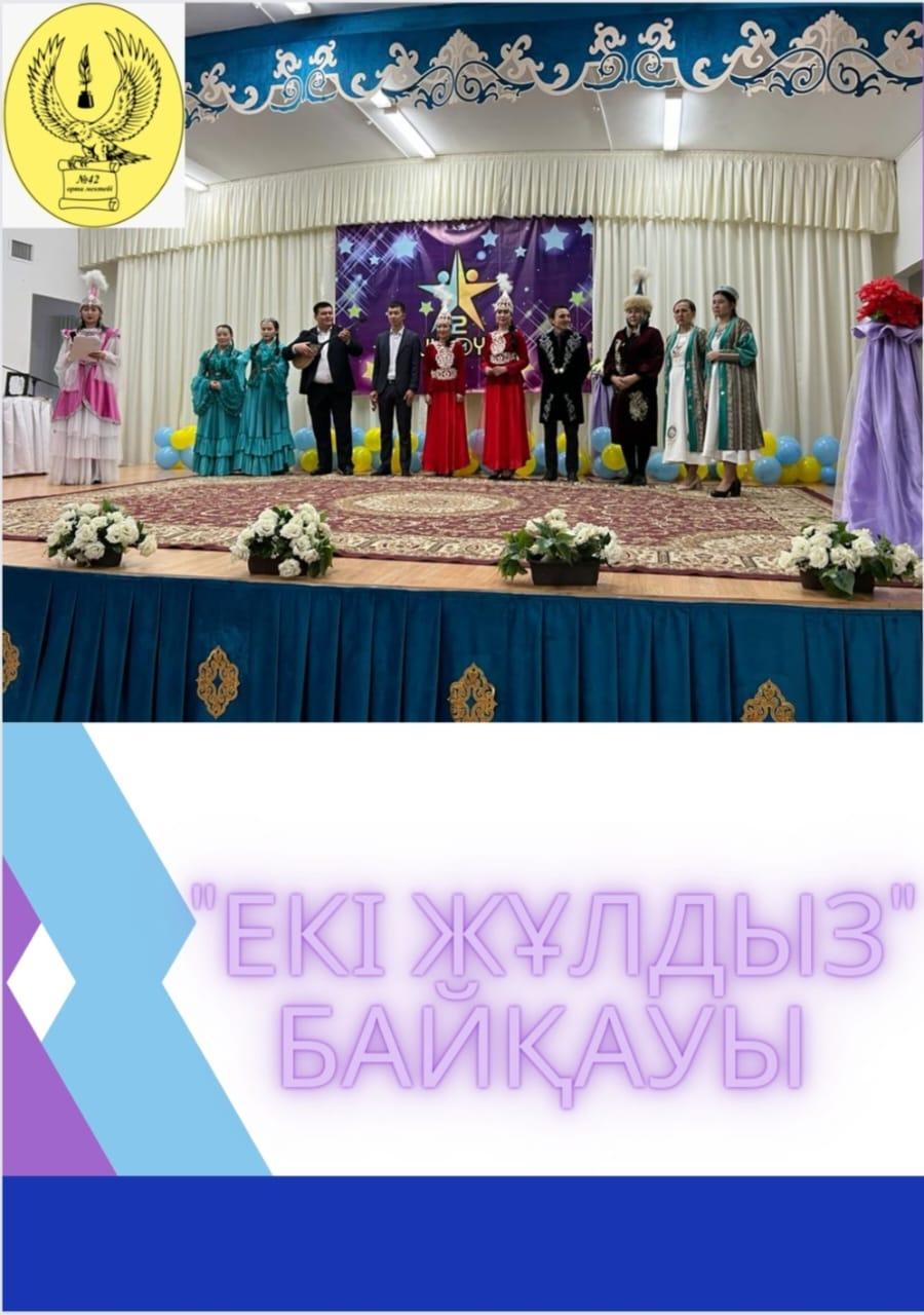 Жас маман мен тәлімгер арасында "Екі жұлдыз" байқауы