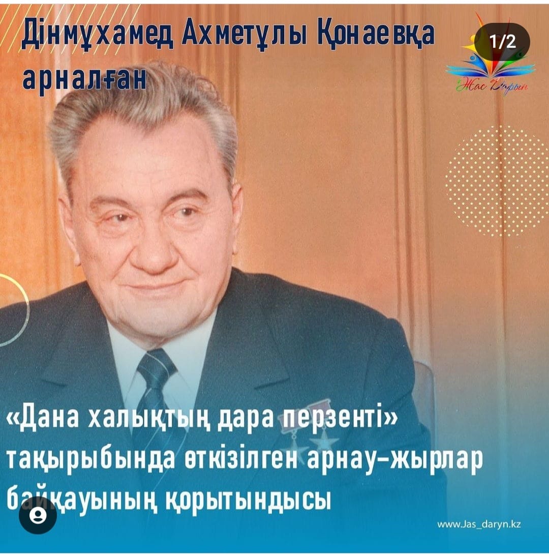 «Дана халықтың – дара перзенті» атты арнау-жырлар байқауы