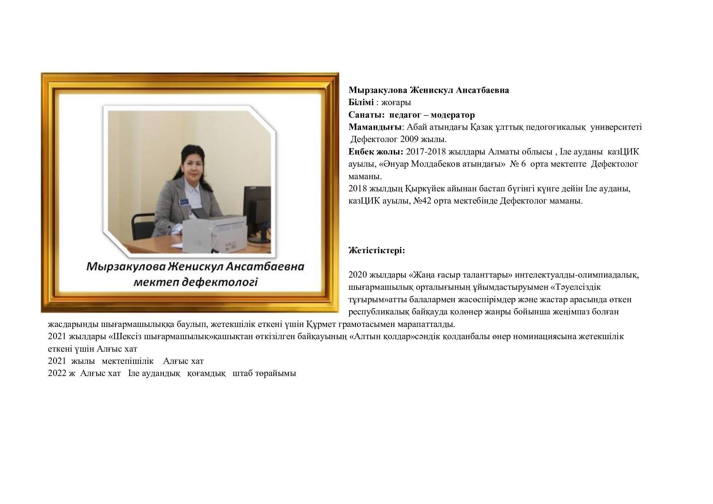 Дефектолог