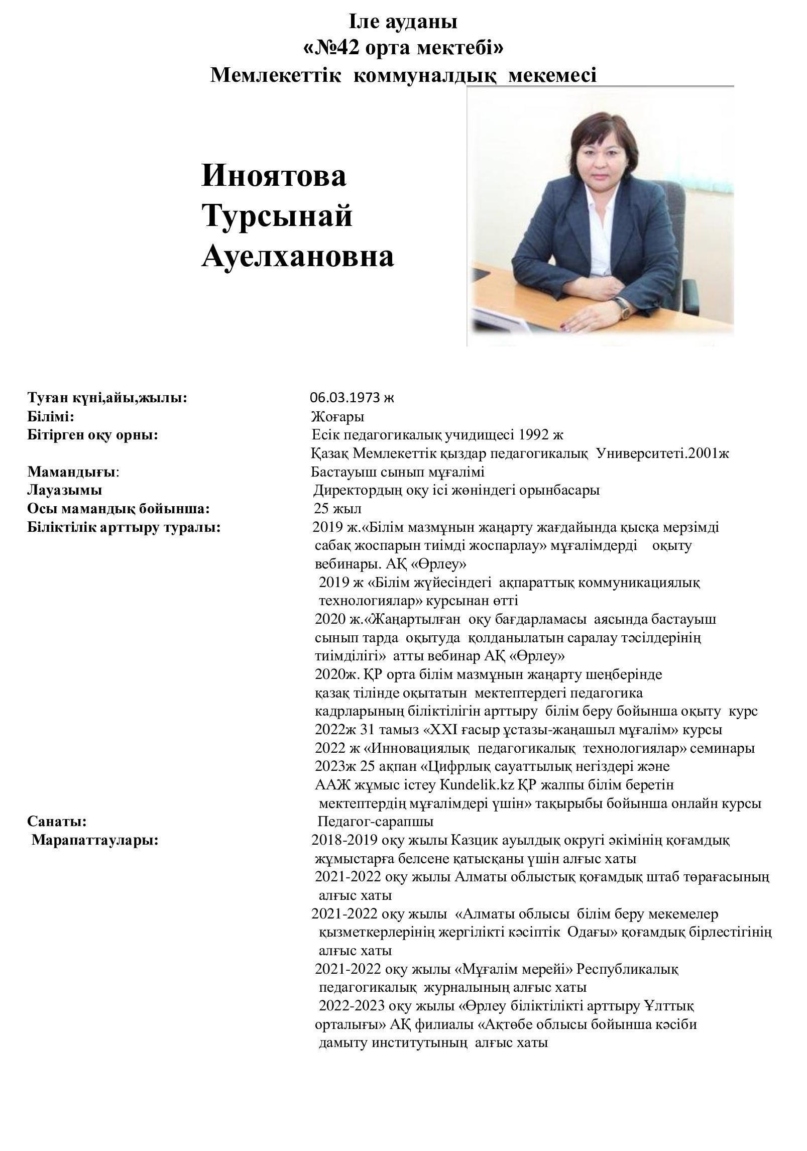 Директордың оқу ісі жөніндегі орынбасары