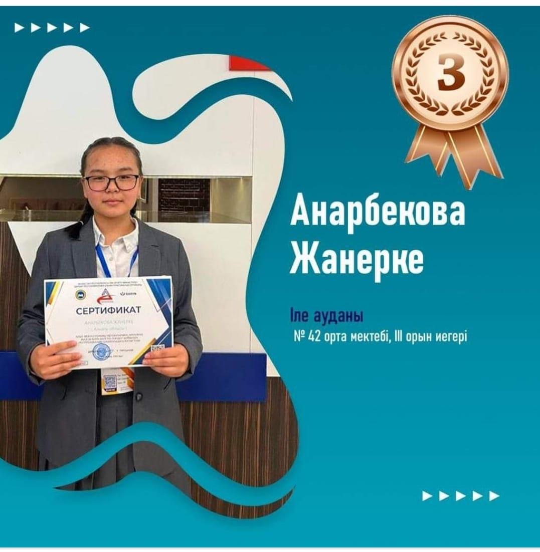 Республикалық олимпиада