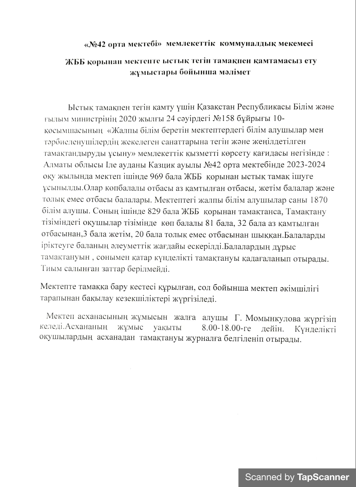 "№42 орта мектебі" мемлекеттік коммуналдық  мекемесі