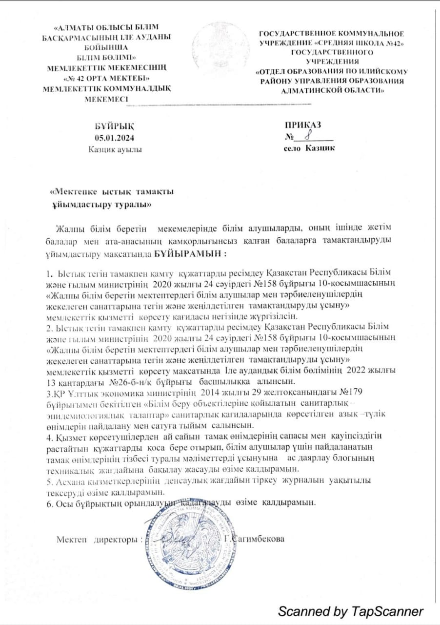 "Мектепке ыстық тамақты ұйымдастыру туралы "