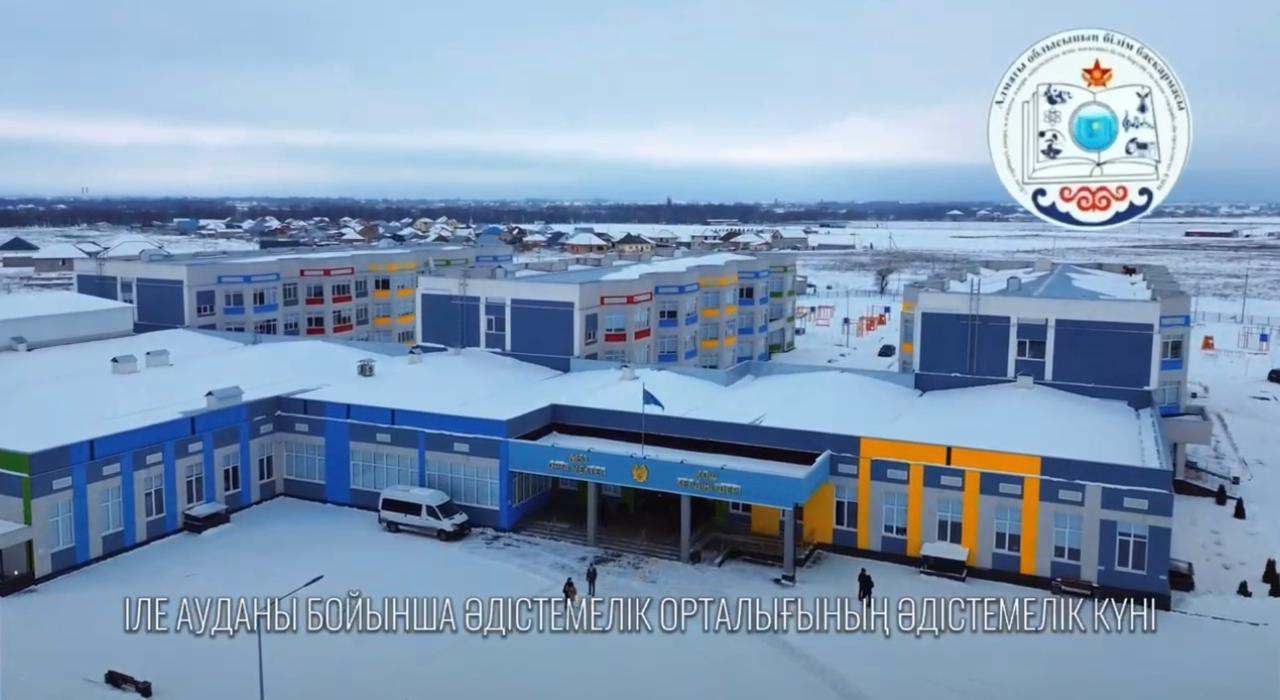 "Әдістемелік күн"