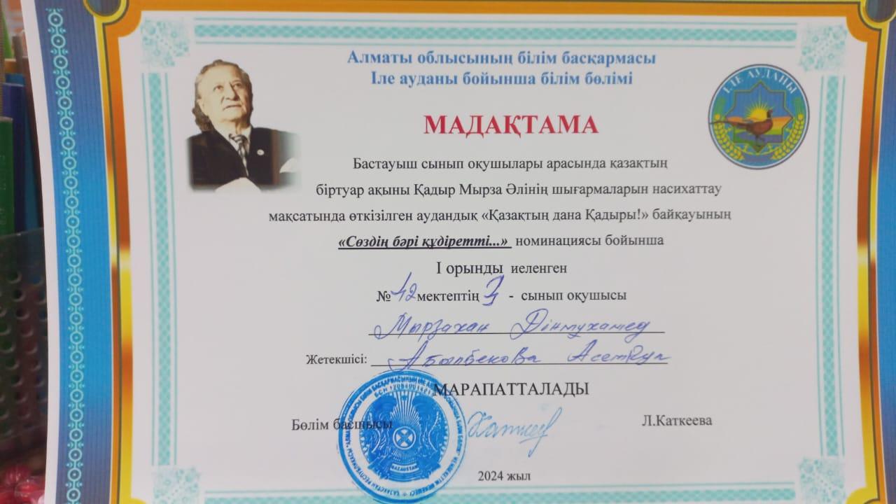 «Қазақтың дана Қадыры!»