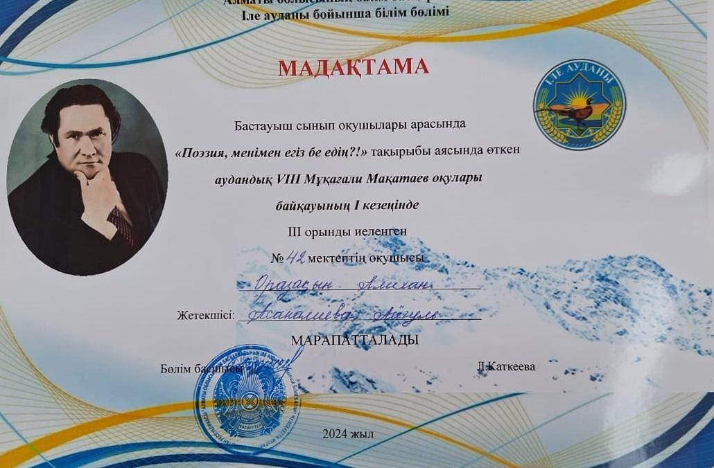 «Поэзия меніменен егіз бе едің?» тақырыбындағы көркем сөз байқауы