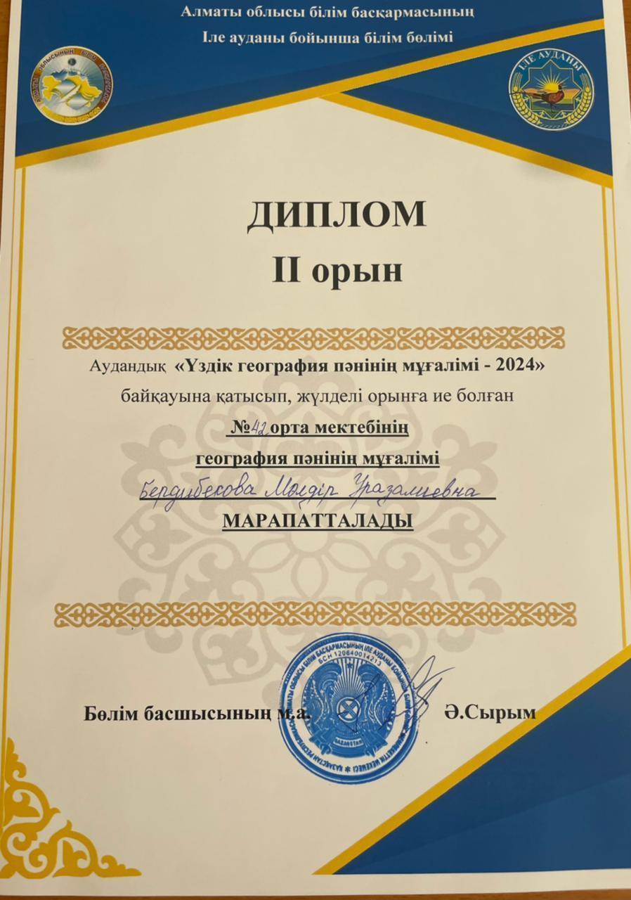 "Үздік география пәнінің мұғалімі- 2024"