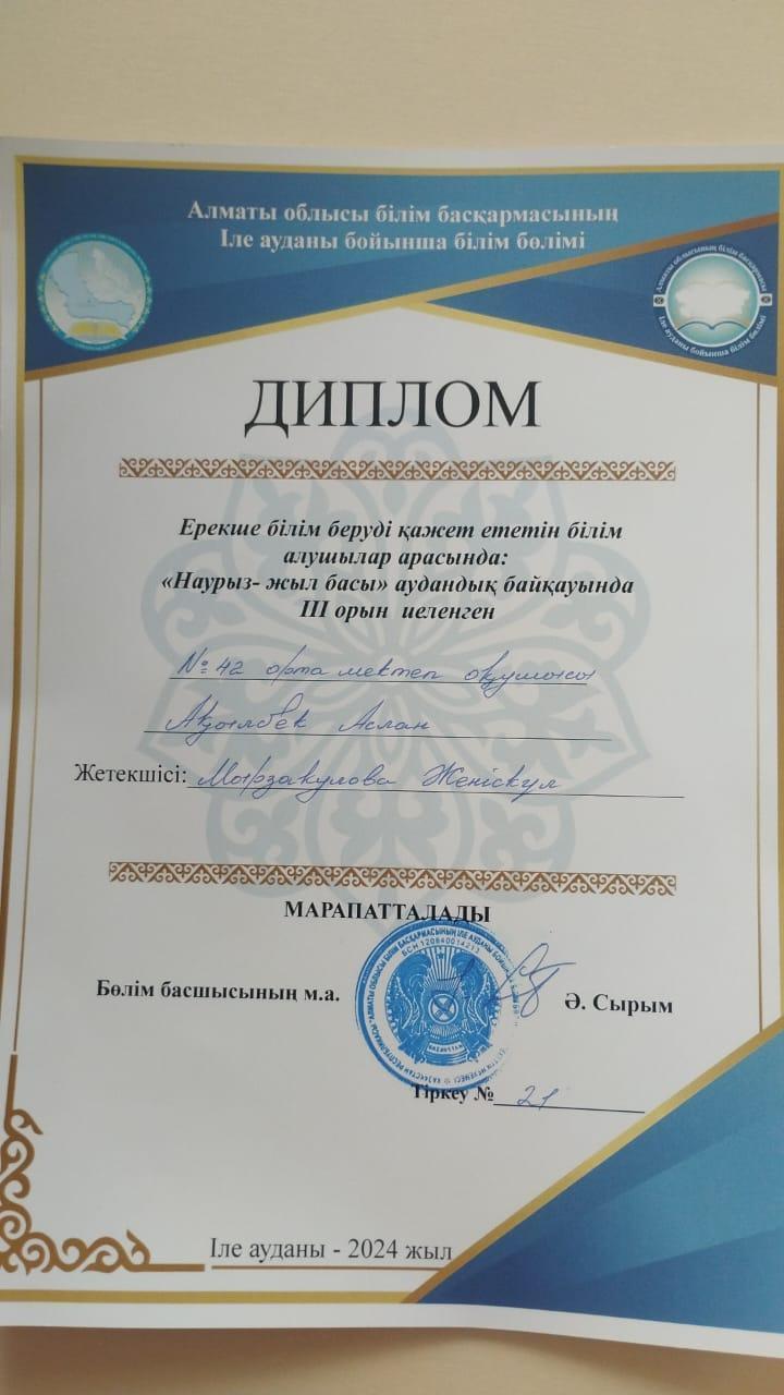 "Наурыз-жыл басы" аудандық байқауы