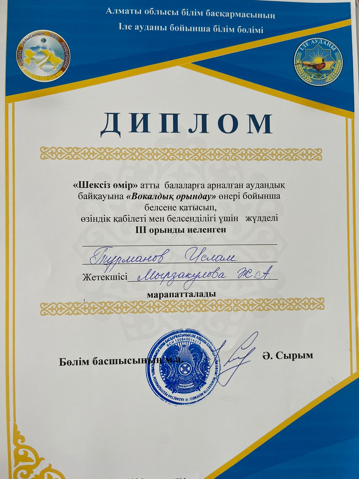 “Вокалдық орындау” өнері
