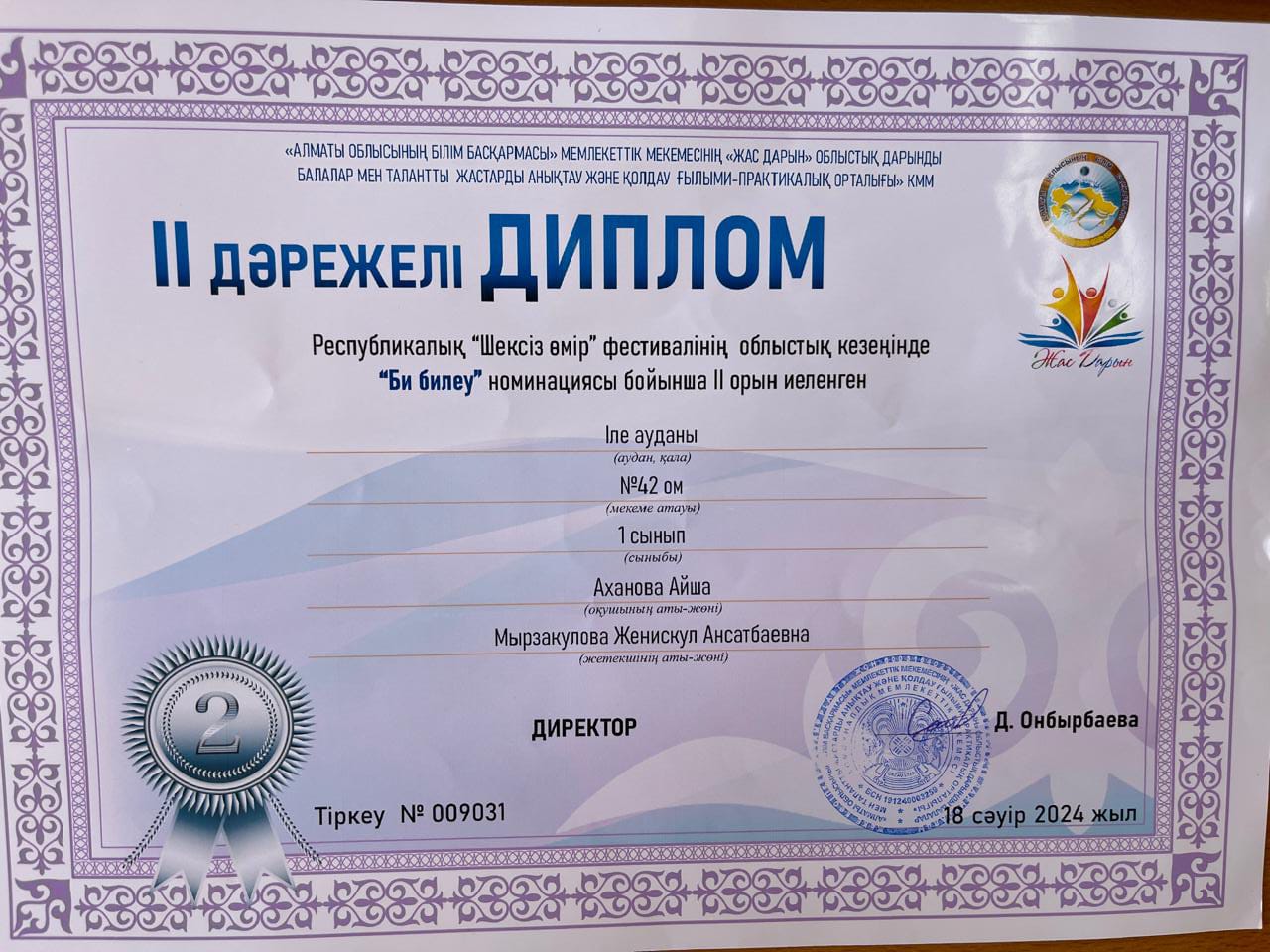 Республикалық "Шексіз өмір" фестивалі