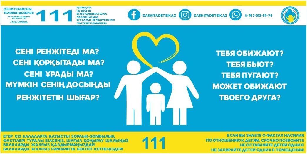 Сенім телефоны