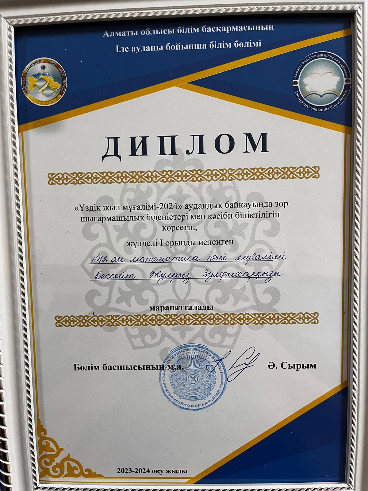“Үздік жыл мұғалімі- 2024”