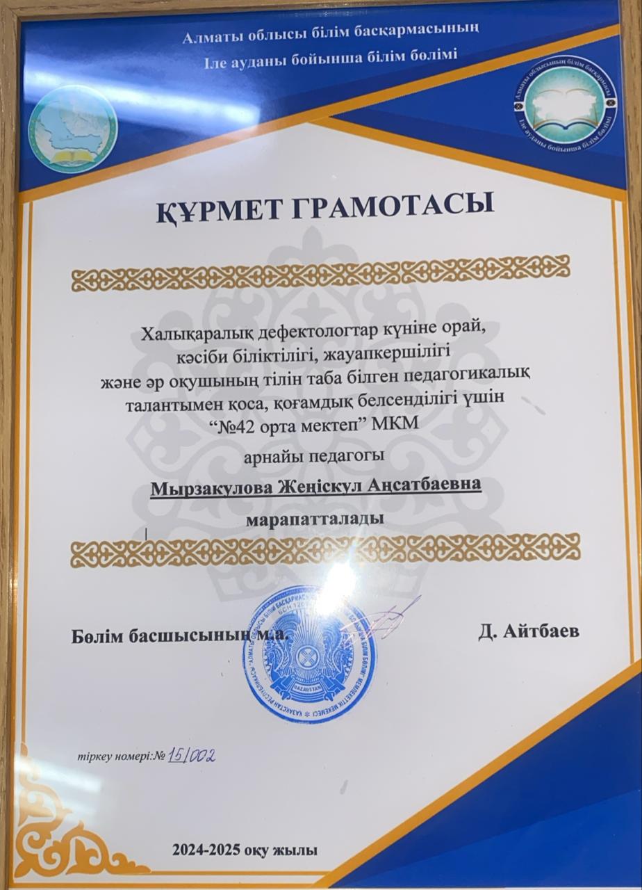 Халықаралық дефектологтар күні