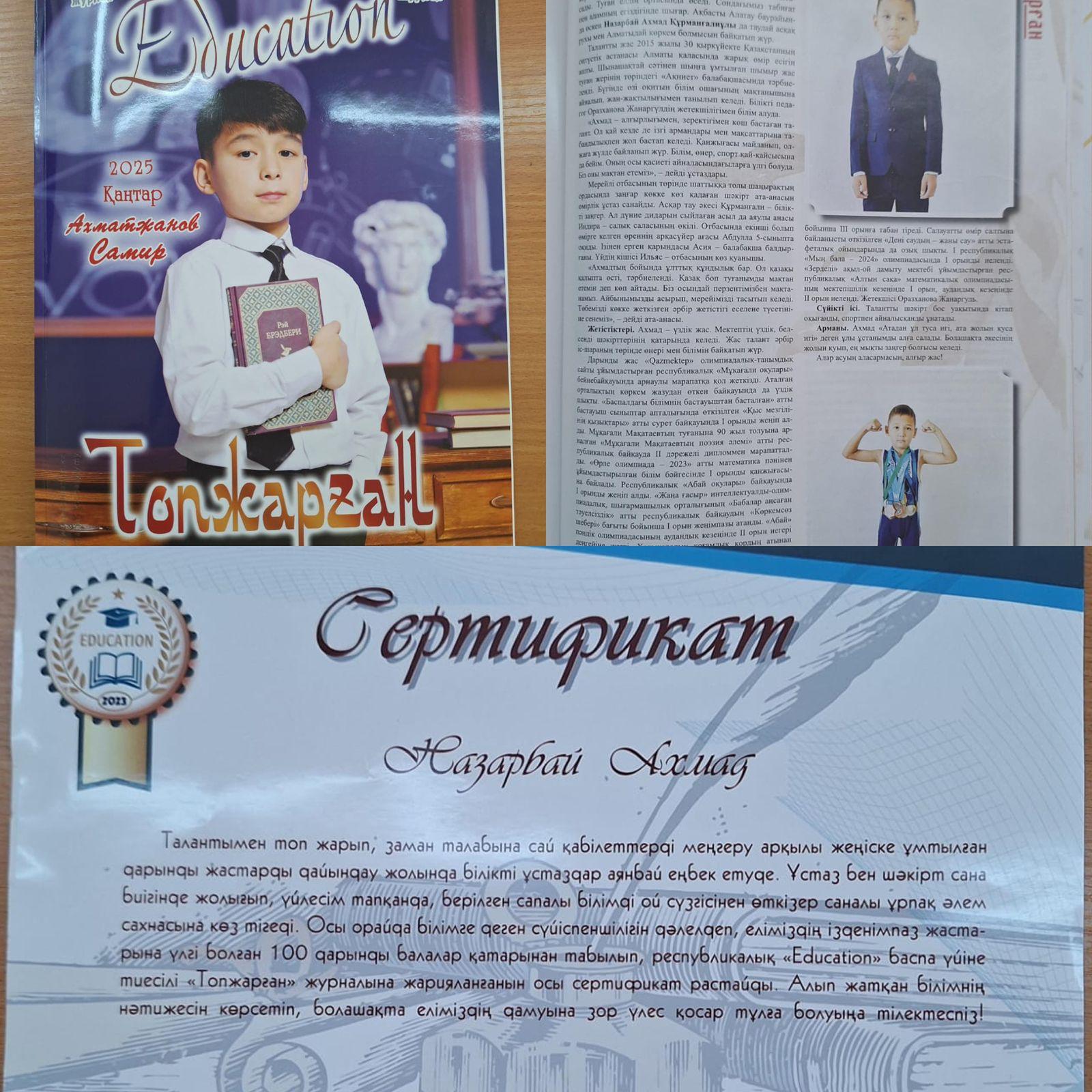 Талантты оқушы