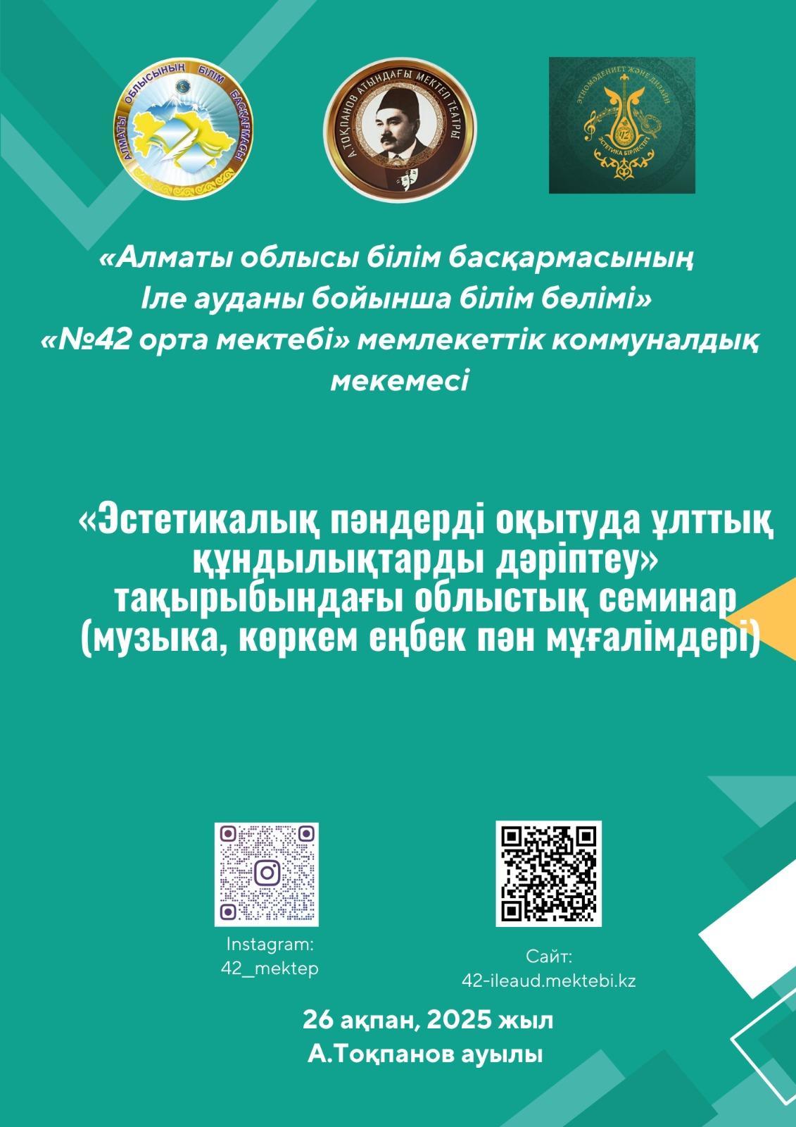 Эстетикалық пәндерді оқытуда ұлттық құндылықтарды дәріптеу