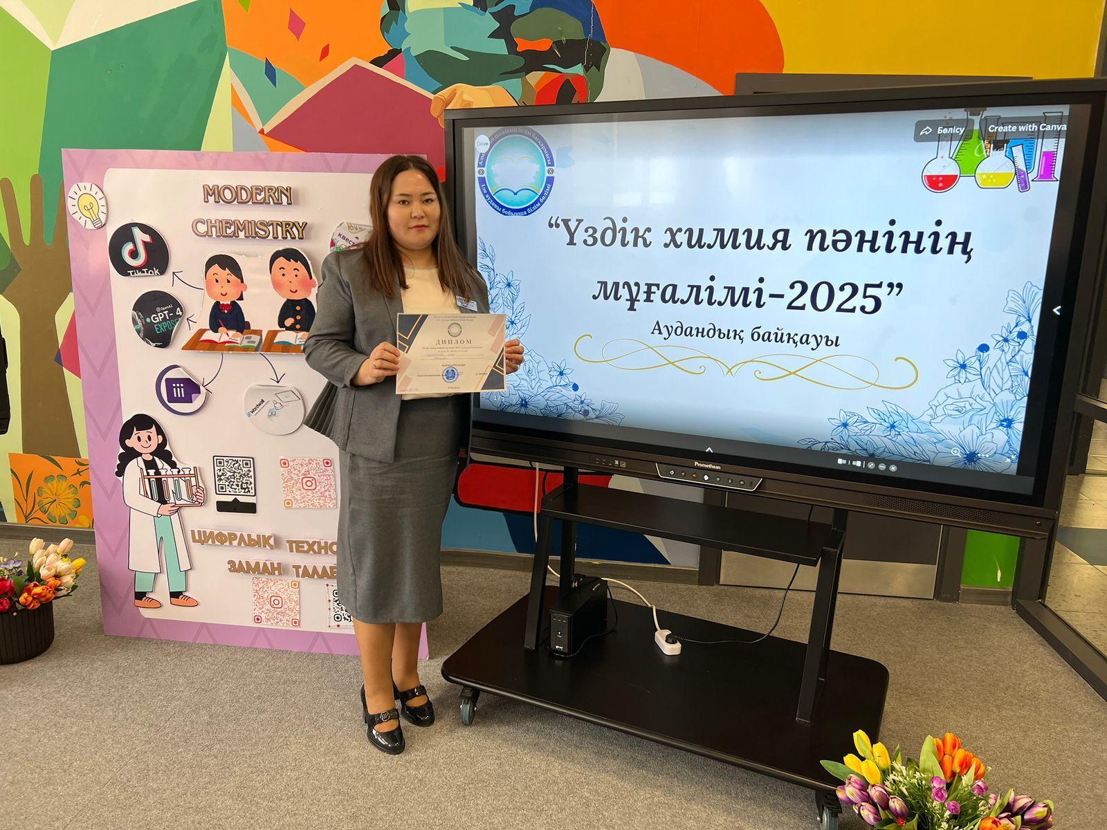 "Үздік химия пәнінің мұғалімі-2025"