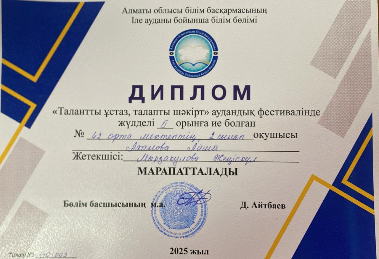 «Талантты ұстаз, талапты шәкірт»