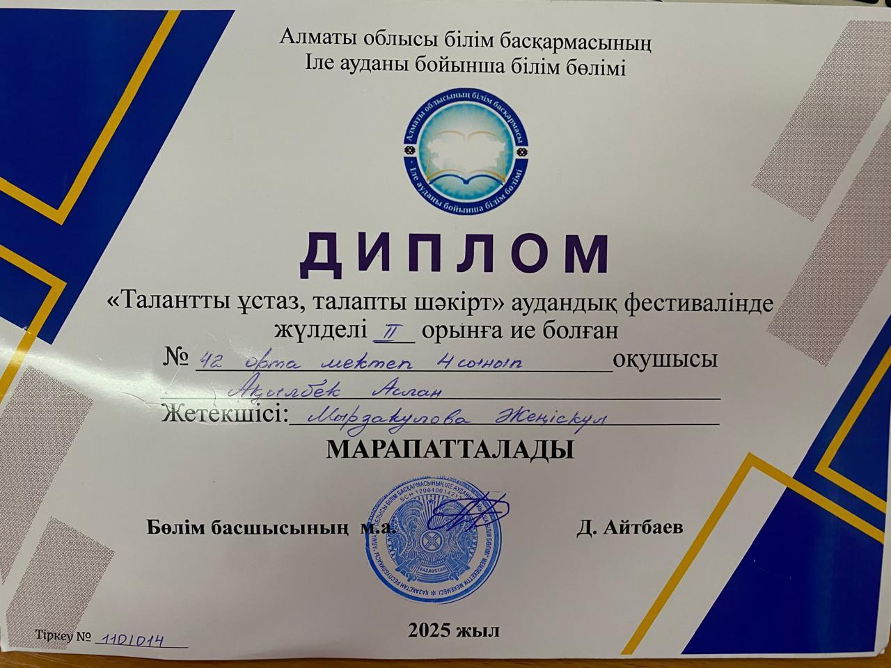 «Талантты ұстаз, талапты шәкірт»