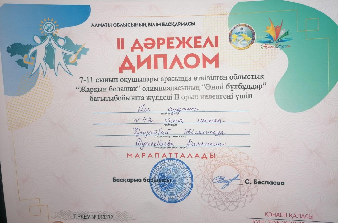 "Жарқын болашақ" олимпиадасы
