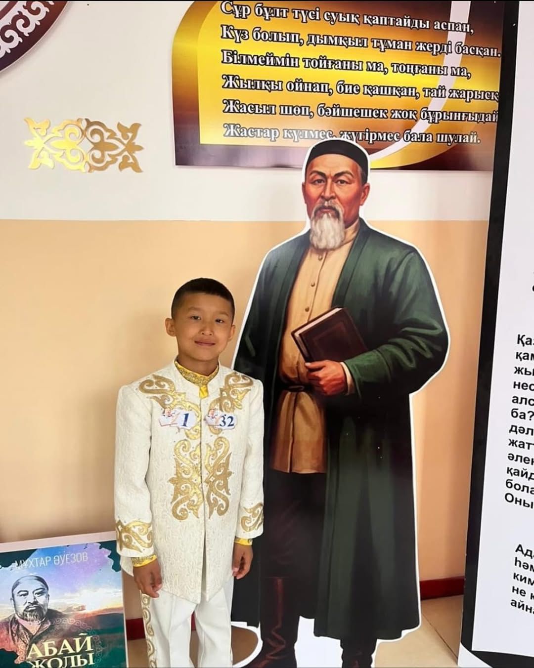 “Абай оқулары байқауы