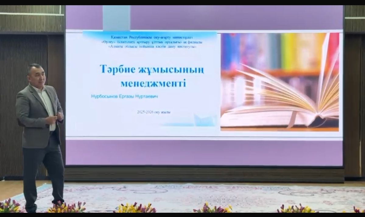 «Тәрбие менеджменті» тақырыбында іс-тәжірибемен бөлісу