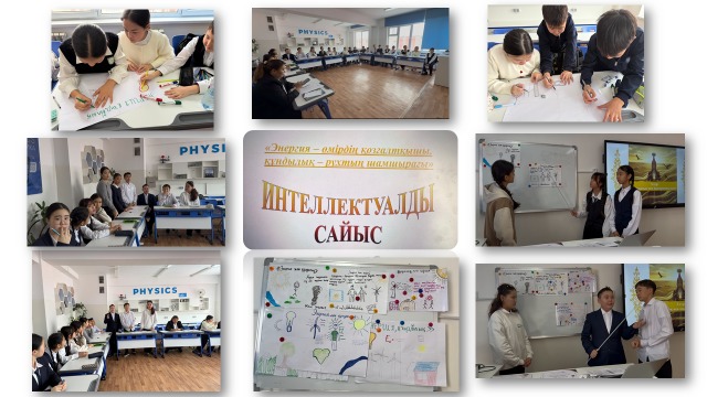 «Энергия – өмірдің қозғалтқышы, құндылық – рухтың шамшырағы»