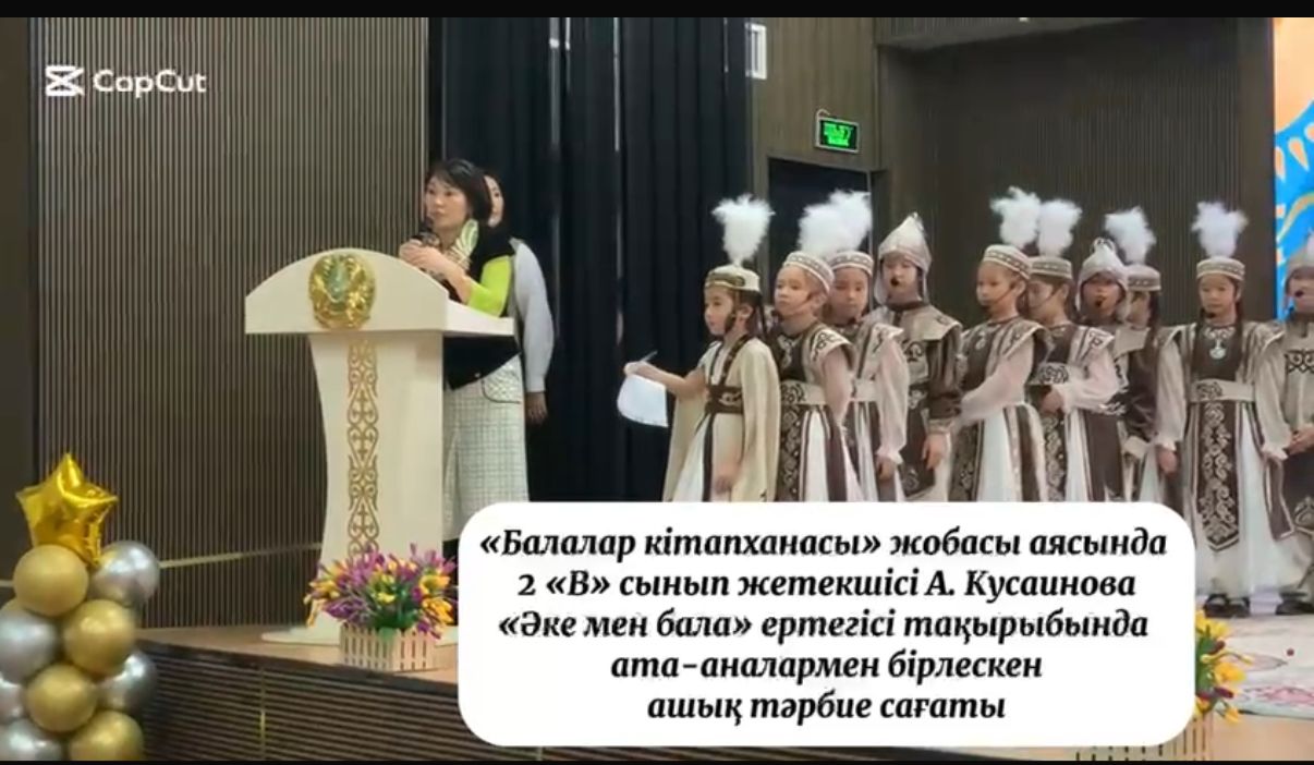 "Әке мен бала" ертегісі  тақырыбында ашық тәрбие сағаты